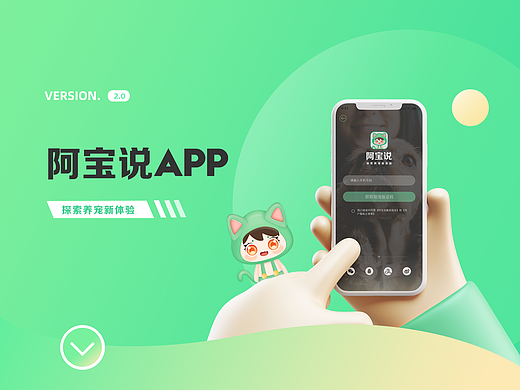 阿宝说 宠物APP改版设计V2.0