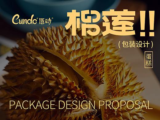 CUNDO-‘满分’榴莲