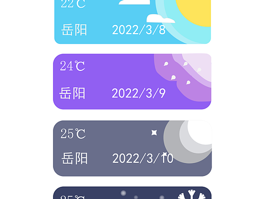 天气控件1