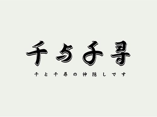 自有字在