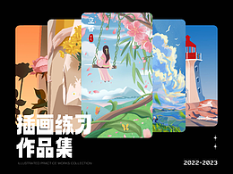 插画设计作品集