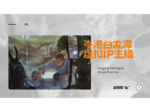 舟山岑港白龙潭——直播摸“鱼”