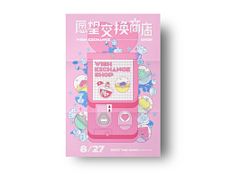 愿望交换商店