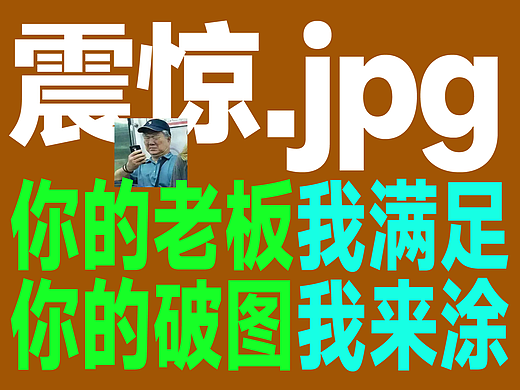 什么?! 她的老板说我不行?