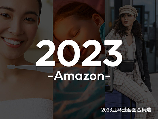 2023亚马逊套图合集选