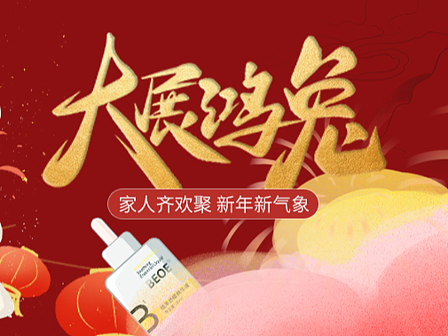 除夕海報(bào)（個(gè)人主頁(yè)-ZNjM4Nzg0NjQ=） - 電商 - 站酷設(shè)計(jì)師Jackie的設(shè)計(jì)之路原創(chuàng)素材 - 站酷ZCOOL