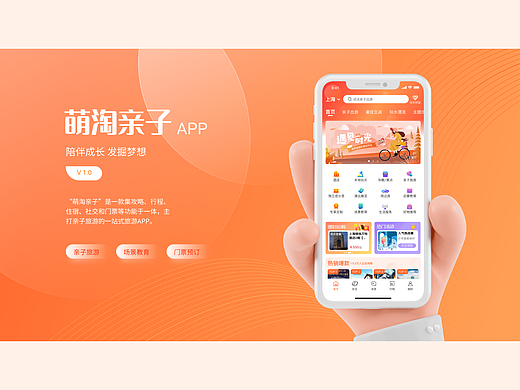 旅游APP界面