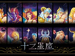 《十二星座》插画设计