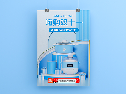 C4D建模（电饭锅）