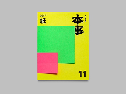 本事雜誌 第11期 - 紙