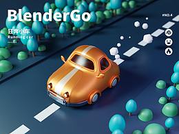blender 练习 奔跑的小车