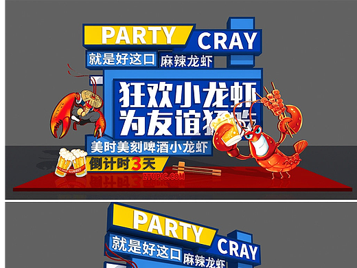 小龙虾美陈