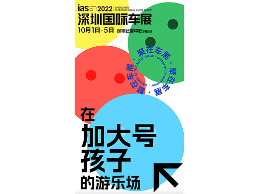 深圳十一车展立方体 动态海报