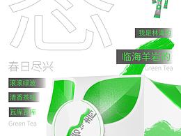 大三下｜包装设计2-小众茶叶包装尝试