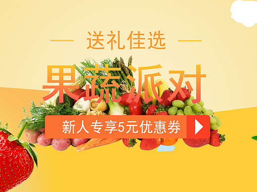 banner-果蔬（個(gè)人主頁(yè)-ZNjg1MTkxOTY=） - 宣傳物料 - 站酷設(shè)計(jì)師逃離TL原創(chuàng)素材 - 站酷ZCOOL