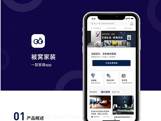 一款家装APP