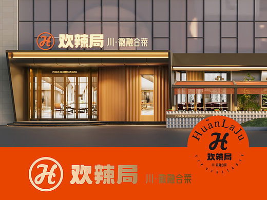 中餐厅设计·欢辣局|VI设计/餐饮空间设计