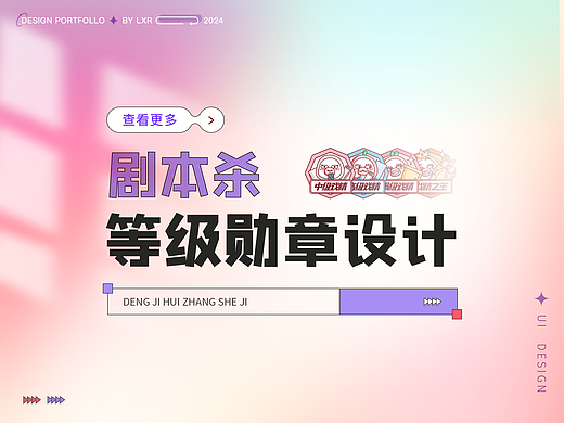 剧本杀等级称号/等级徽章