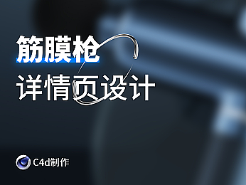 筋膜枪-详情页