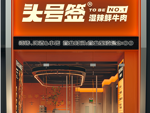 颠覆传统设计思路，释放想象力与创造力 | 烧烤店设计