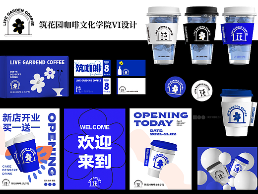 “筑花园咖啡文化学院”咖啡店品牌VI