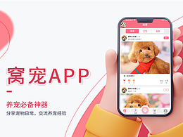 窩寵APP