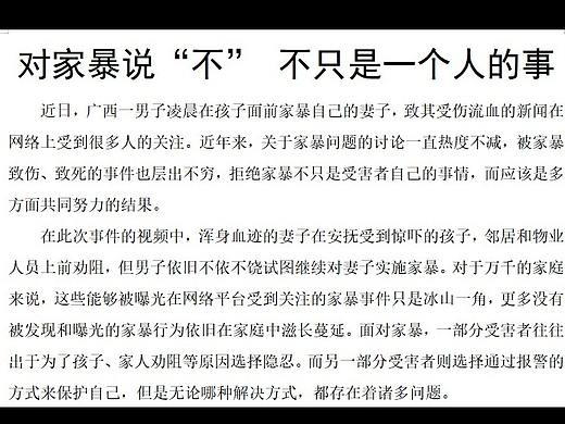 对家暴说“不” 不只是一个人的事