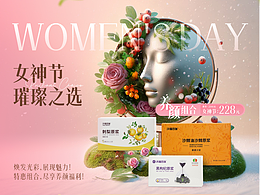 【銷售活動(dòng)】 女神節(jié)璀璨之選  |  枸杞、原漿