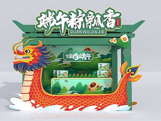 端午美陈