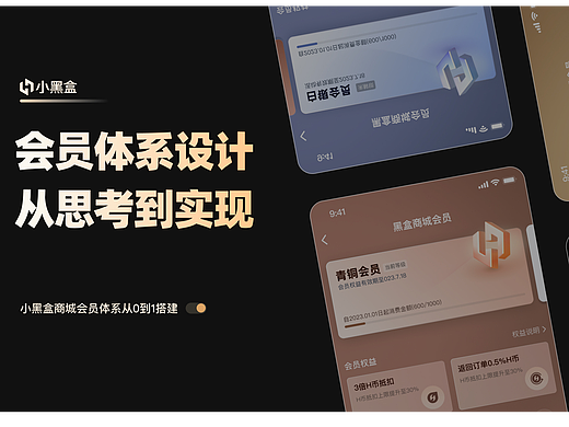 会员体系0-1 黑盒商城