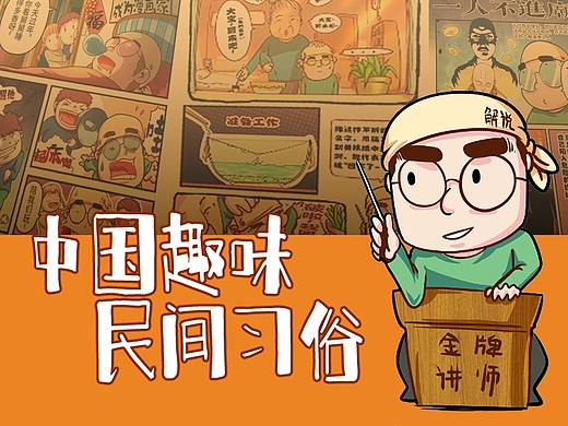 中国趣味民间习俗