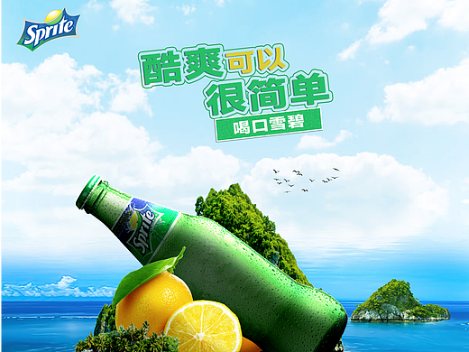 雪碧合成海报练习