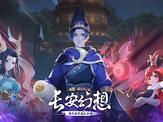 唐风妖灵手游长安幻想 张力感首发CG制作幕后