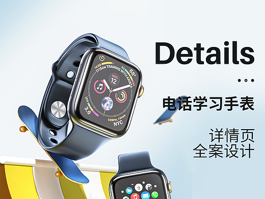 电话手表X详情页单品视觉设计