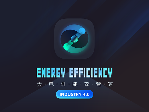 工业4.0 -- 大电机能效管家