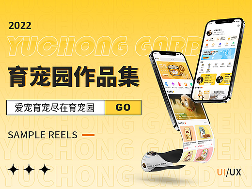 育宠园app作品集