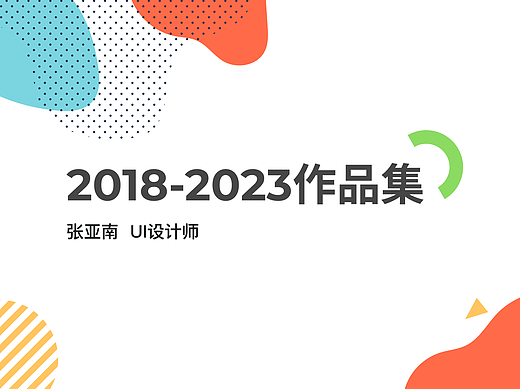 【作品集】2018-2023 UI作品集（个人主页-ZNjY1NzU2MjA=） - APP界面 - 站酷设计师请叫我老张原创素材 - 站酷ZCOOL