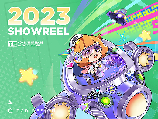 2023 TCD SHOWREEL(下)