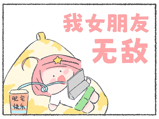我女朋友无敌