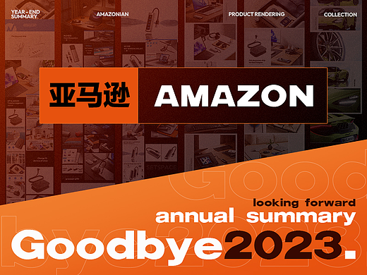 Amazom 2023亚马逊-年度总结