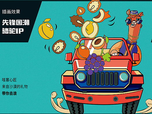 IP设计|新疆坚果食品IP包装设计