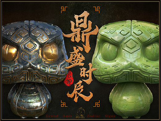 【鼎盛时辰】12生肖：蛇