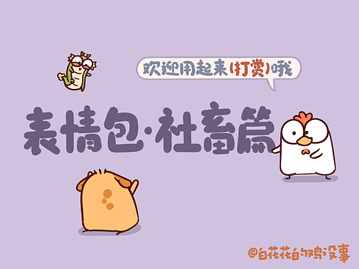社畜篇【自制表情包】