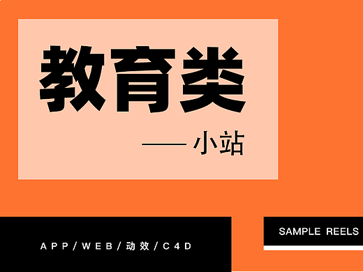 教育类