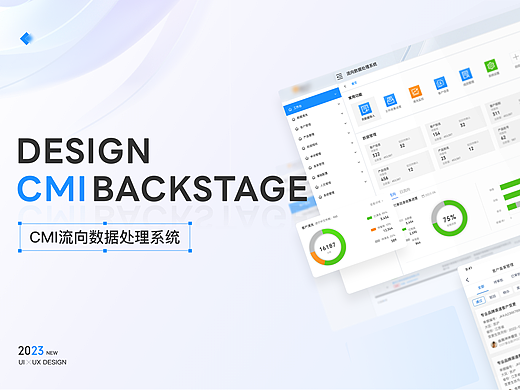 B端CMI系统——流向数据处理系统