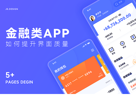金融类APP界面改版—理财服务