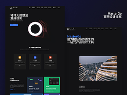 MasterGo官網(wǎng)設(shè)計(jì)提案