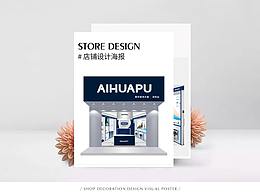 店铺装修设计稿