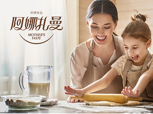 阿娜扎曼 新疆馕饼品牌全案形象升级