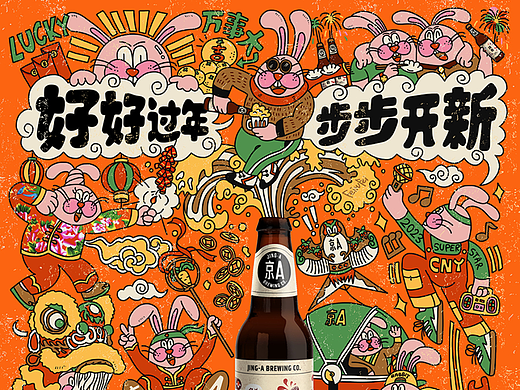 京A X 回力1927 “好好过年 步步开新”联名款插画设计